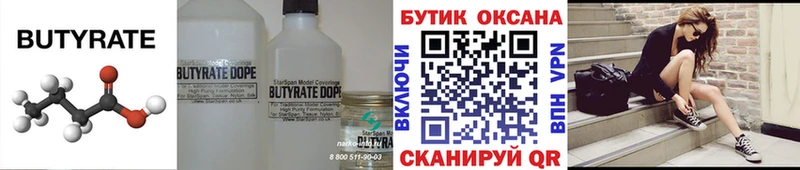 сколько стоит  Каспийск  Бутират 1.4BDO 